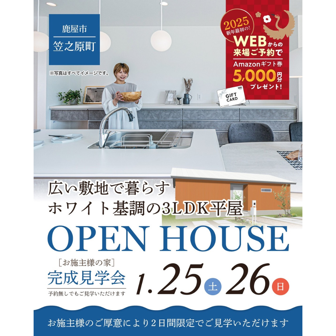 鹿屋市笠之原町にて「広い敷地で暮らすホワイト基調の3LDK平屋」の完成見学会【1/25,26】