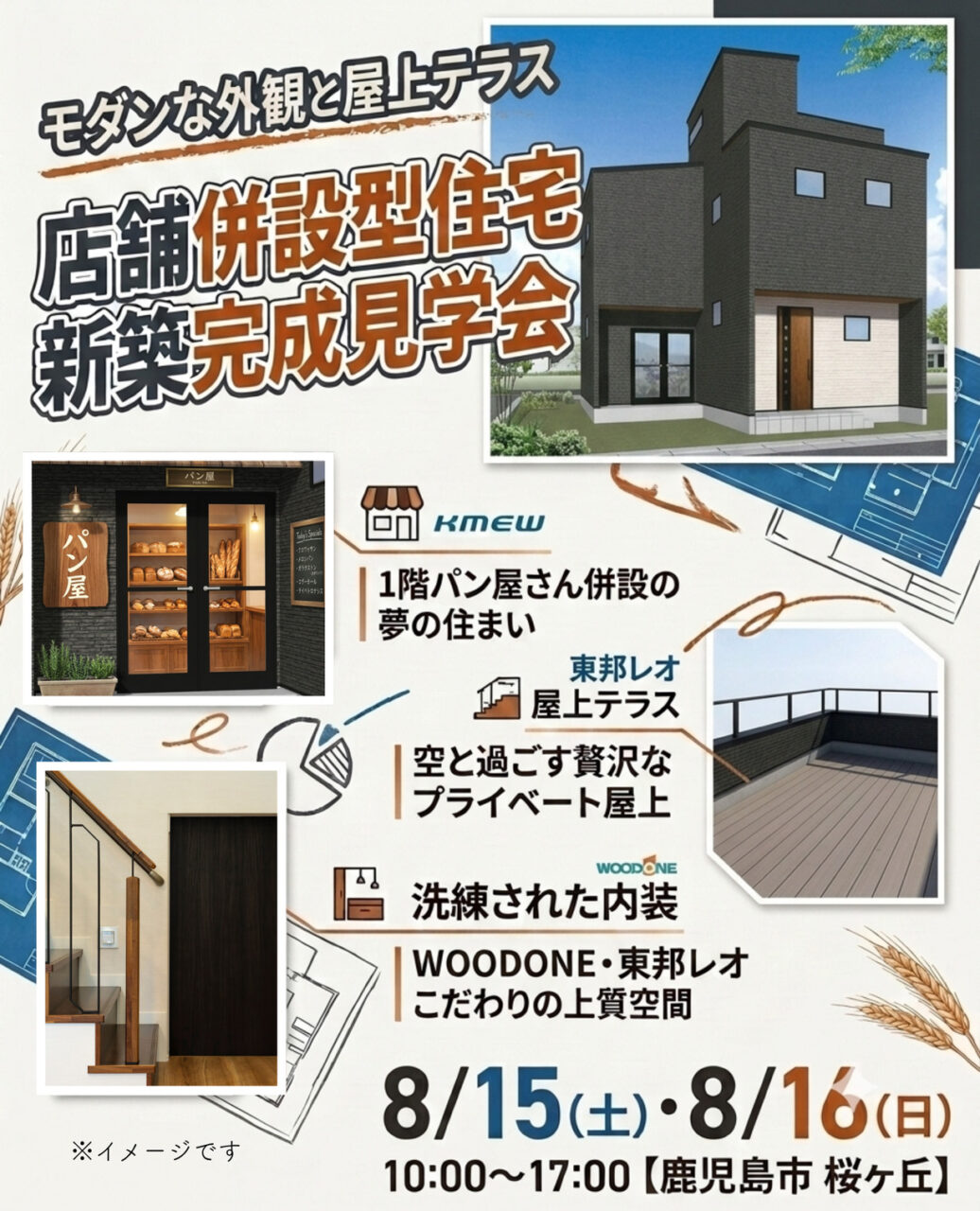 鹿児島市桜ヶ丘にて「店舗併設×屋上バルコニーのある家」の完成見学会【8/15,16】