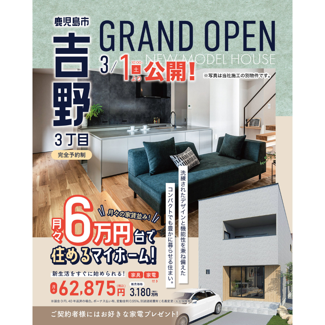 鹿児島市吉野にモデルハウス「コンパクトでも豊かに暮らせる住まい」がグランドオープン【3/1-9】