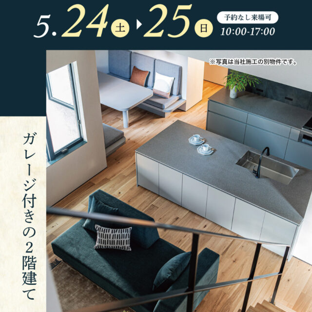 霧島市国分府中町にて「ガレージ付きの2階建て」の完成見学会【5/24,25】