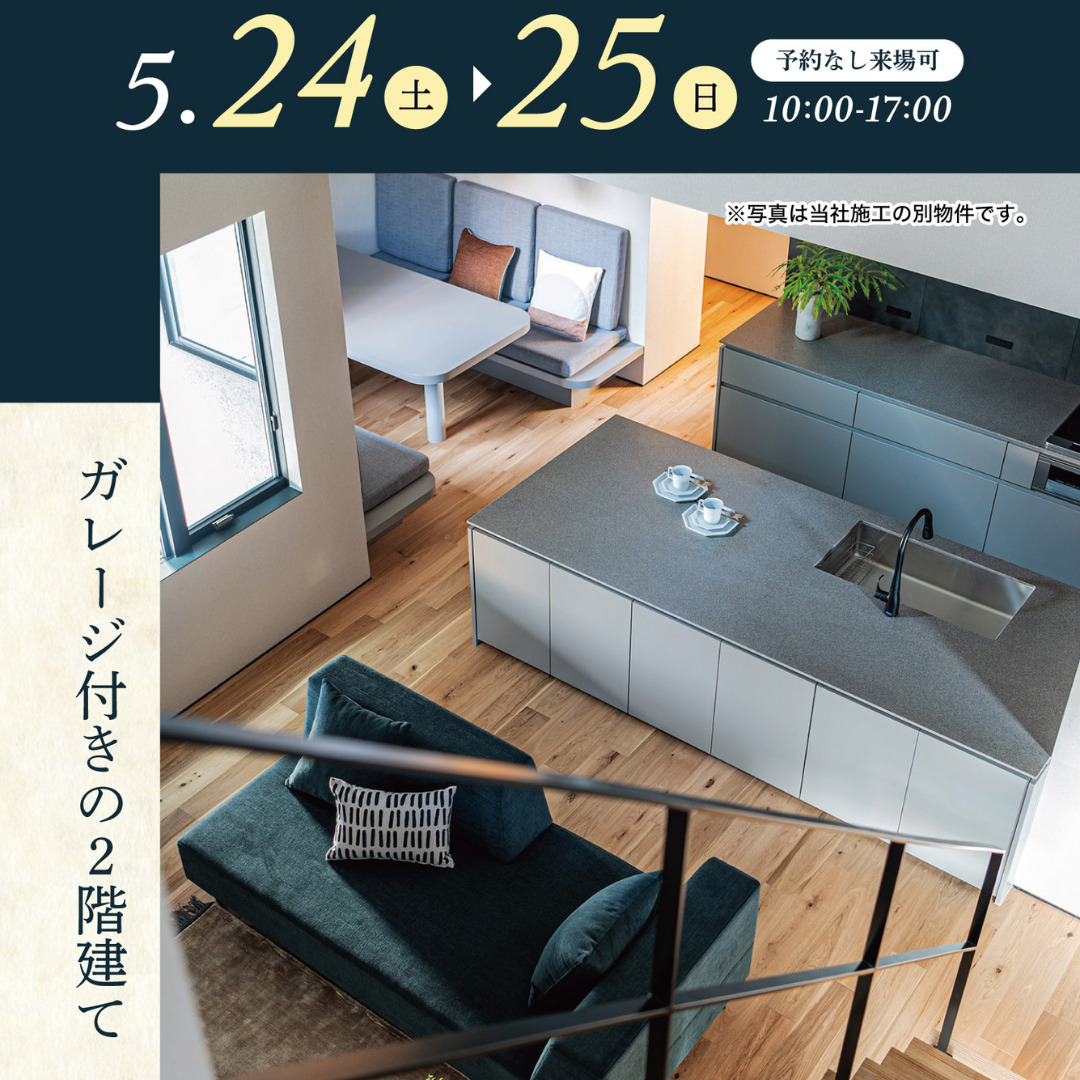 霧島市国分府中町にて「ガレージ付きの2階建て」の完成見学会【5/24,25】