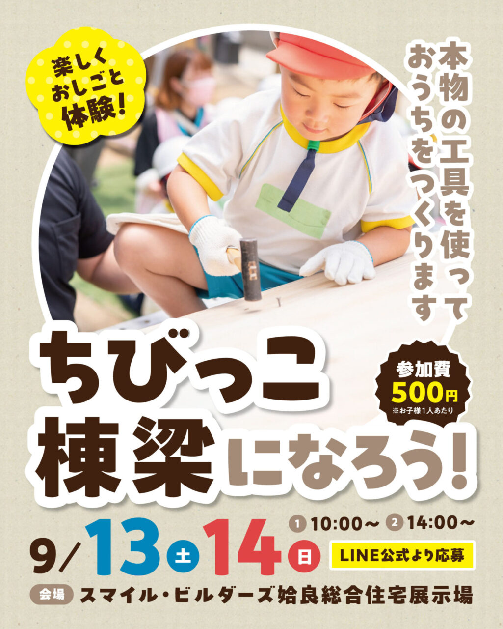 姶良市加治木町にて「ちびっこ棟梁になろう！」を開催【9/13,14】
