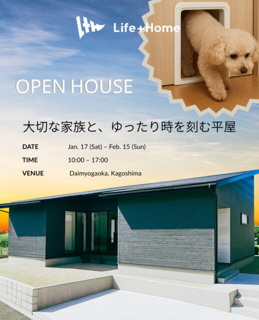 鹿児島市大明丘にて「大切な家族とゆったり時を刻む家」の完成見学会【1/17-2/15】