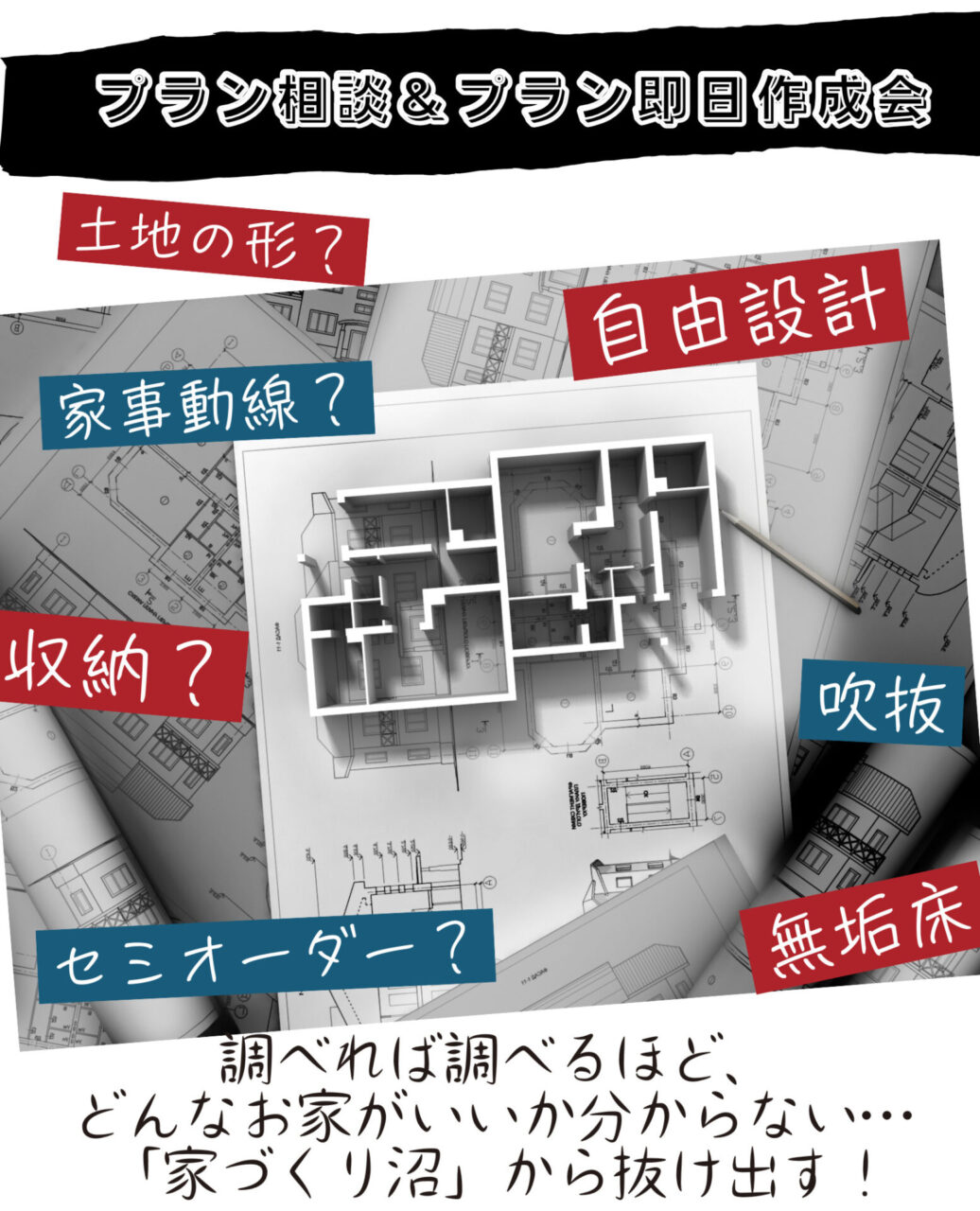 姶良市加治木町にて「家づくり沼」から抜け出す！プラン相談＆プラン即日作成会【随時】