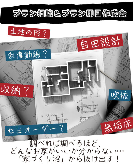 姶良市加治木町にて「家づくり沼」から抜け出す!プラン相談&プラン即日作成会【随時】