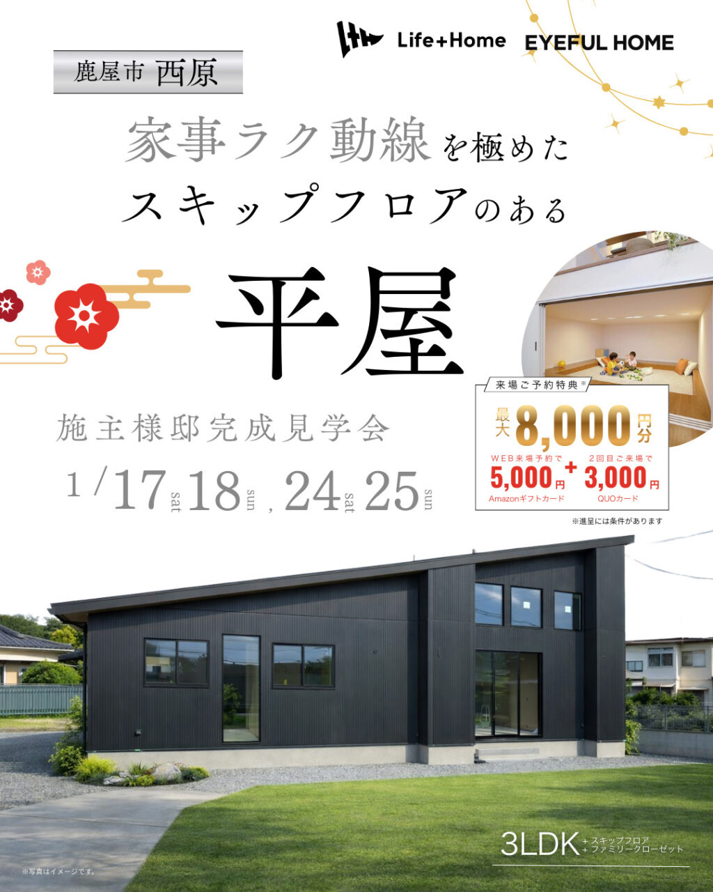 鹿屋市西原にて「家事ラク動線を極めた、スキップフロアのある平屋」の完成見学会【1/17-25】