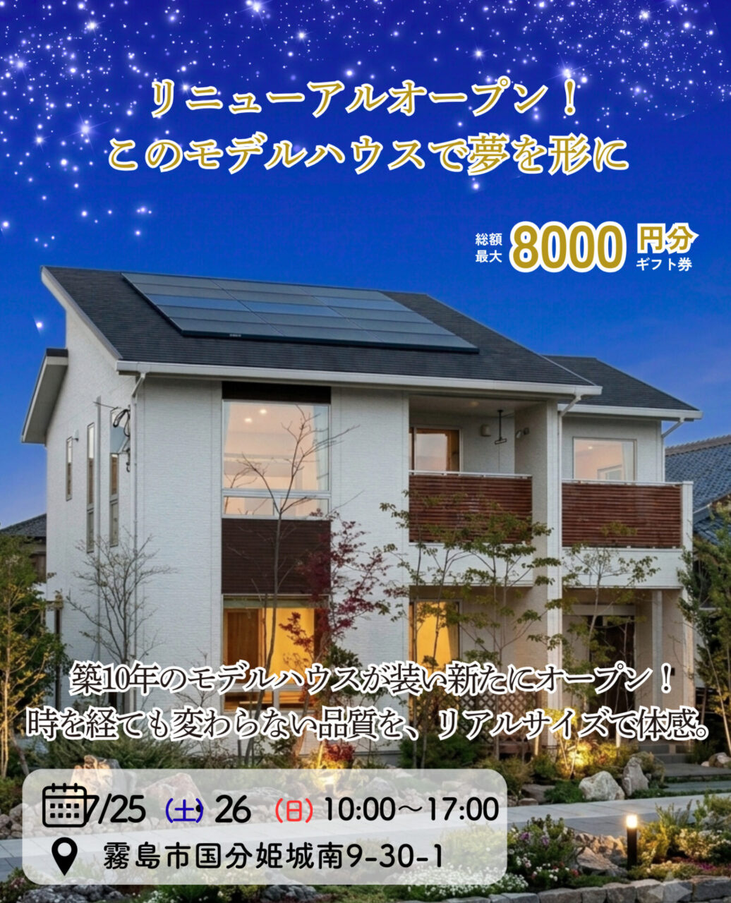 リアルサイズの住まいを体感できる「アイフルホーム霧島店がリニューアルOPEN」【随時】