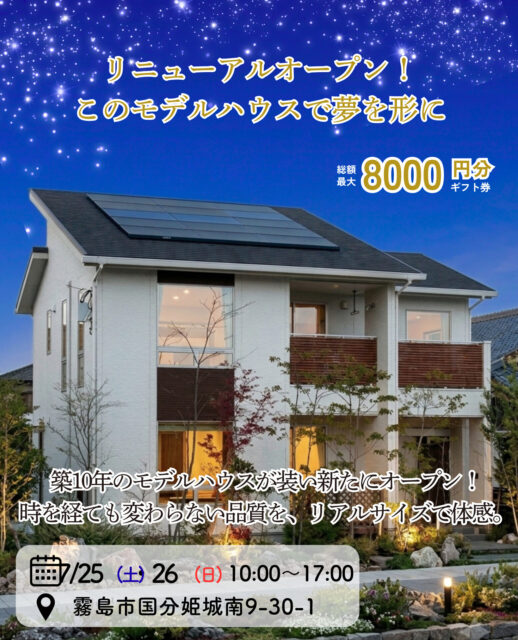 リアルサイズの住まいを体感できる「アイフルホーム霧島店がリニューアルOPEN」【随時】