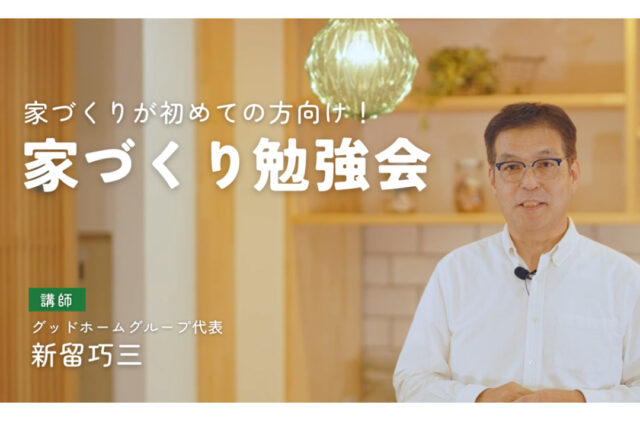 鹿児島市小野にて「はじめての家づくり勉強会」を開催【2/2】