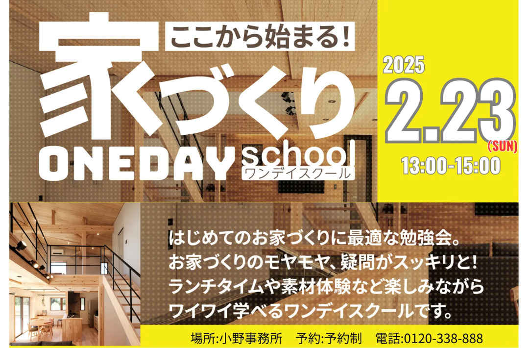 鹿児島市武岡にて「初めての家づくりの相談会」を開催【2/23】