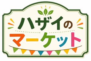 薩摩川内市隈之城町にて「ハザイのマーケット」を開催【5月】