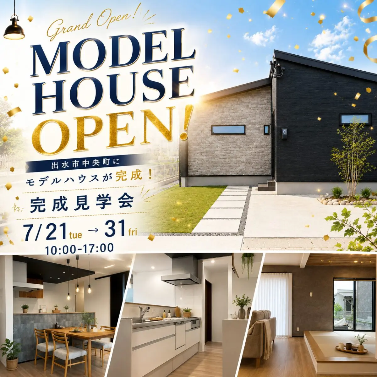 出水市中央町に4LDK平屋モデルハウスがグランドオープン【7/21-31】
