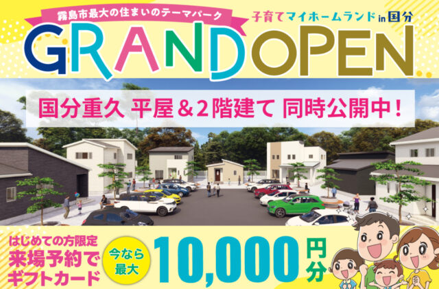霧島市国分重久に「子育てマイホームランド」がグランドオープン【6/28-7/27】