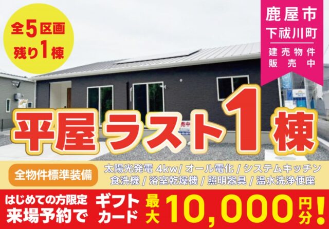 鹿屋市下祓川町にて平屋の即売会を開催【1/4-18】