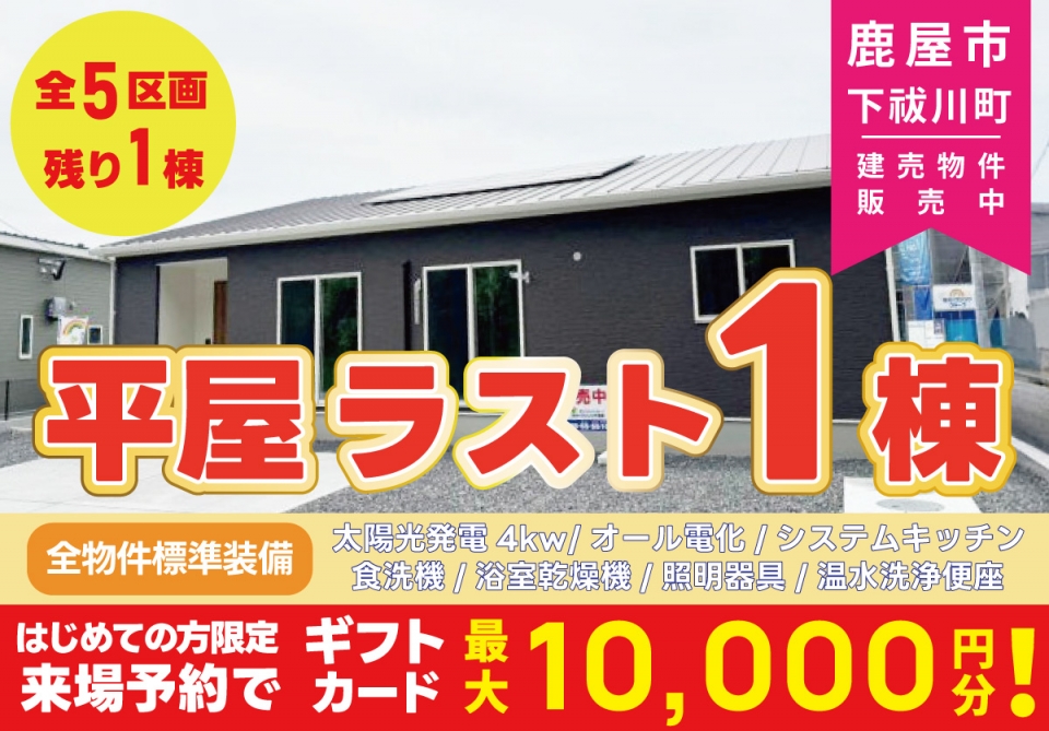 鹿屋市下祓川町にて平屋の即売会を開催【1/4-18】