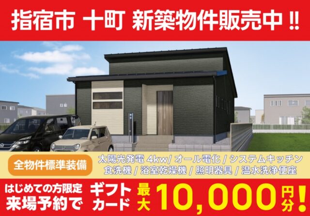 指宿市十町にて「建売物件即売会」を開催【10/4-11/2】