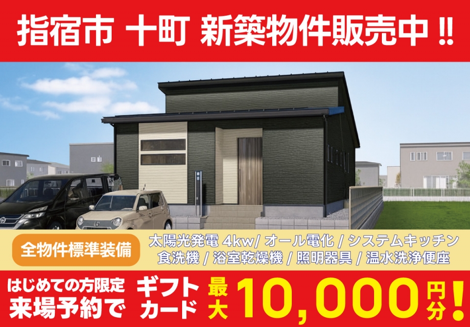 指宿市十町にて「建売物件即売会」を開催【10/4-11/2】