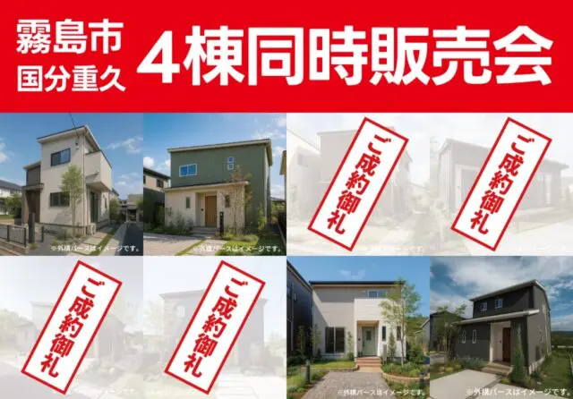 ※鹿児島在庫有り※モデル見学をオススメ致します 霧島市の完成見学会・オープンハウス・新築住宅イベント情報｜注文住宅