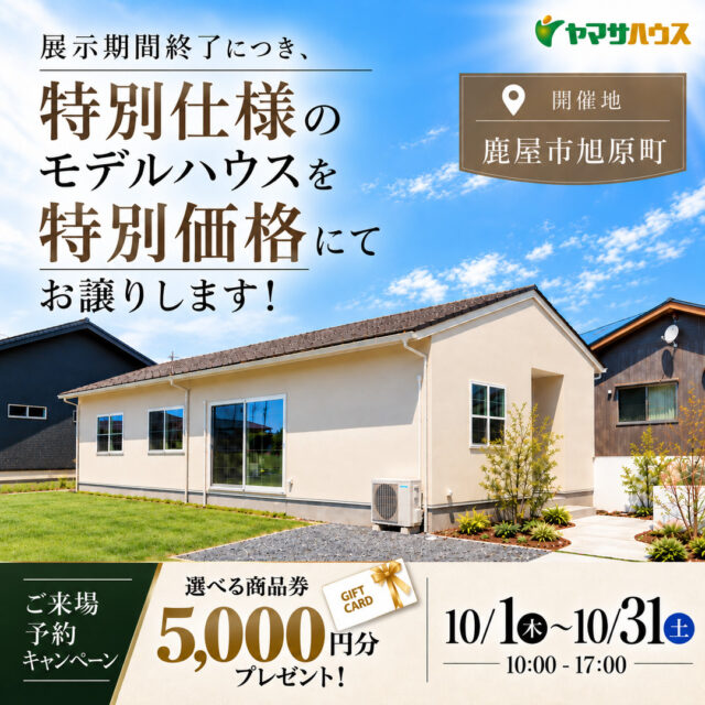 鹿屋市旭原町にて展示期間終了に付き「サンルート旭原 LATTE モデルハウス」の販売会【10/1-31】