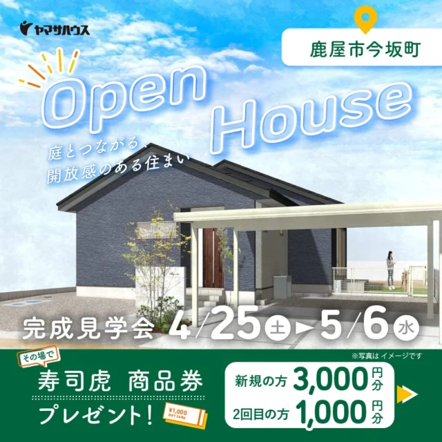 鹿屋市今坂町にて「庭とつながる、開放感のある住まい」の完成見学会【4/25-5/6】