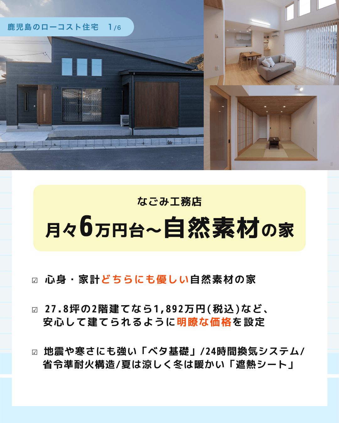 なごみ工務店