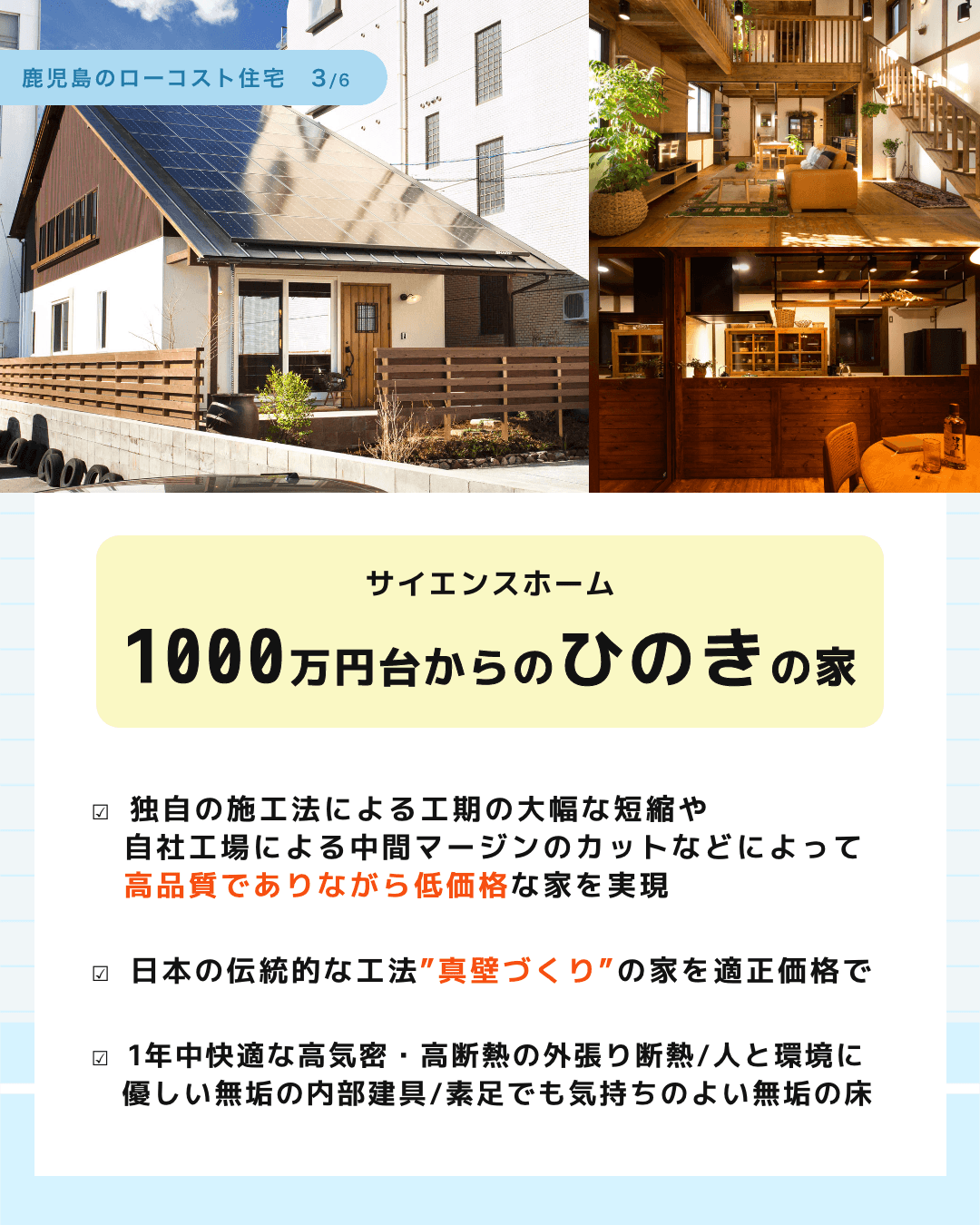 サイエンスホーム