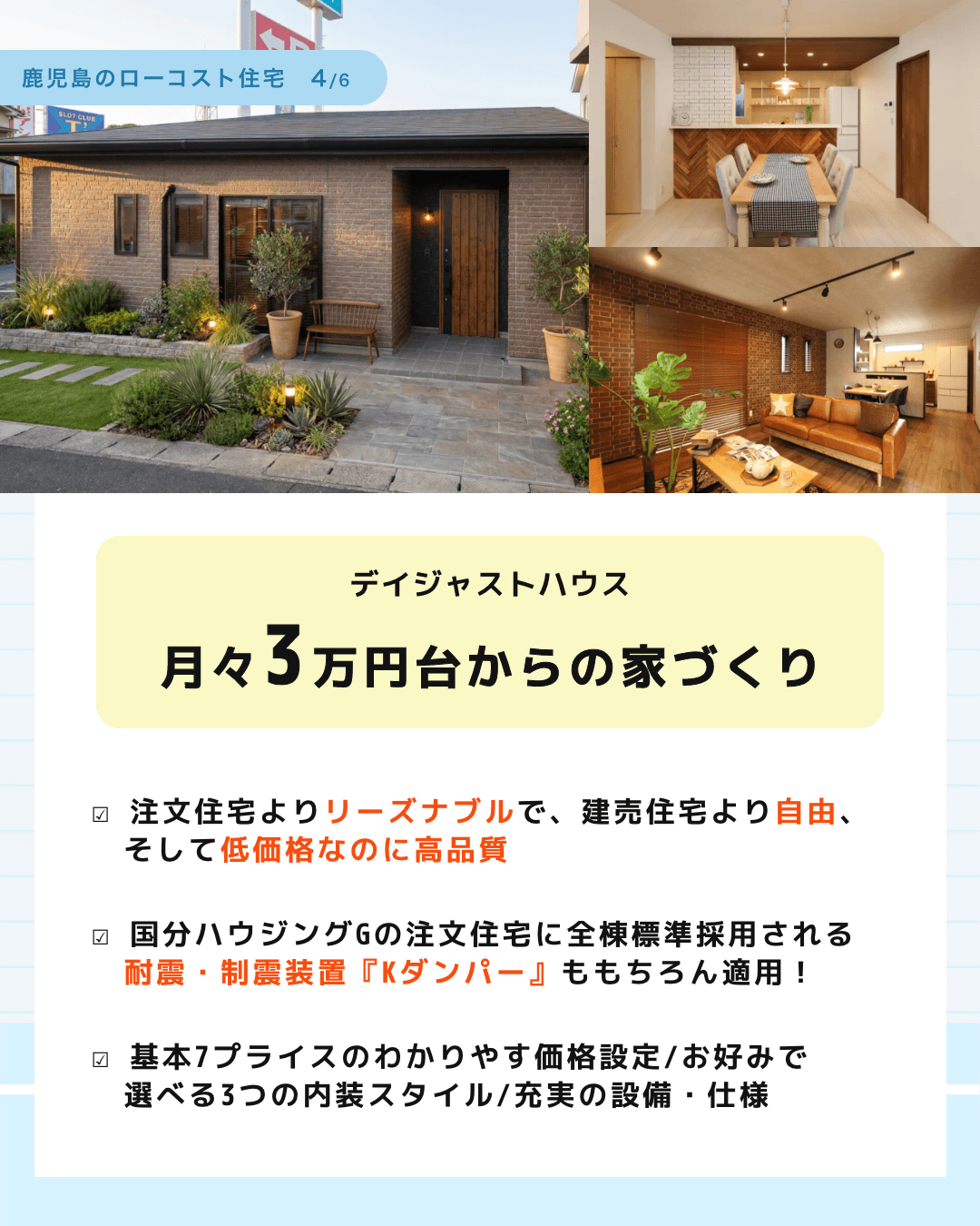 デイジャストハウス