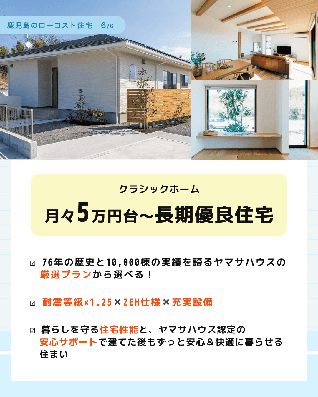 クラシックホーム