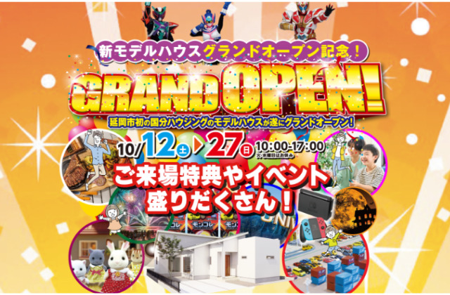 鹿児島市宇宿にて「新モデルハウスのグランドオープン記念イベント」【10/12-27】