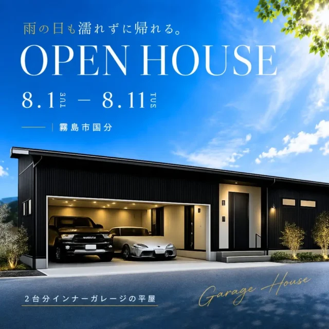 霧島市国分にて「2台分インナーガレージの平屋」のオープンハウス【8/1-11】