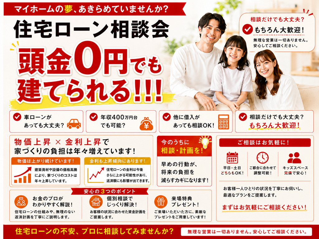 霧島市隼人町にてローン相談会「物価金利上昇、世帯年収400万円台からの家づくり」【-9/28】