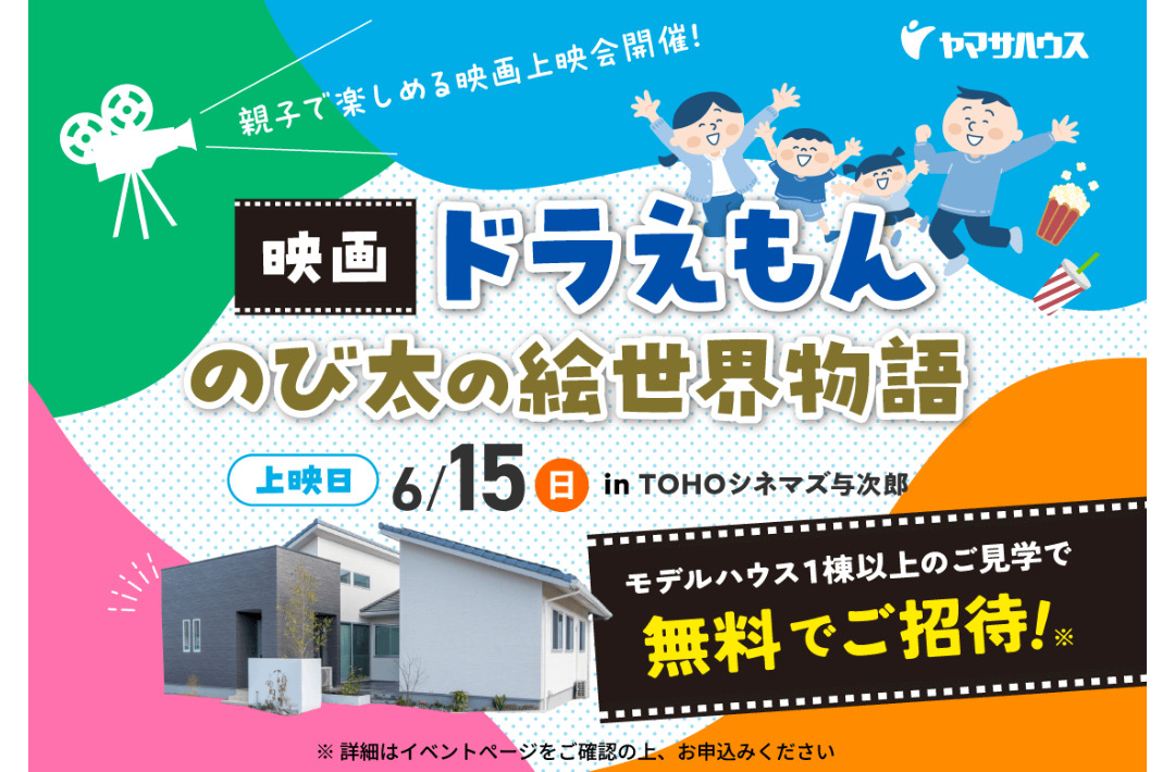 無料でご招待！TOHOシネマズ与次郎にて映画上映会「ドラえもん のび太の絵世界物語」【6/15】