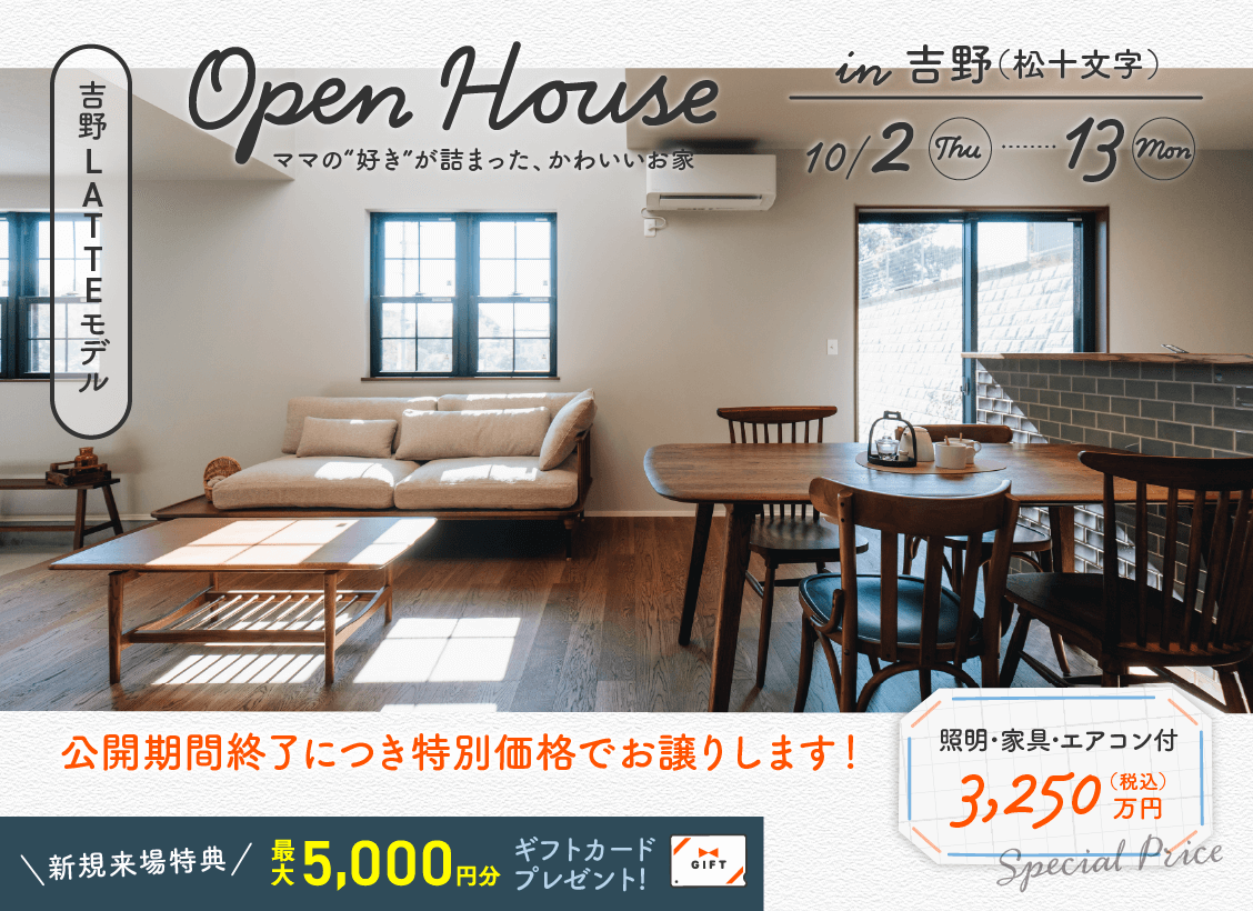 鹿児島市吉野町(松十文字)にて「LATTEモデル特別販売会」を開催【10/2-13】