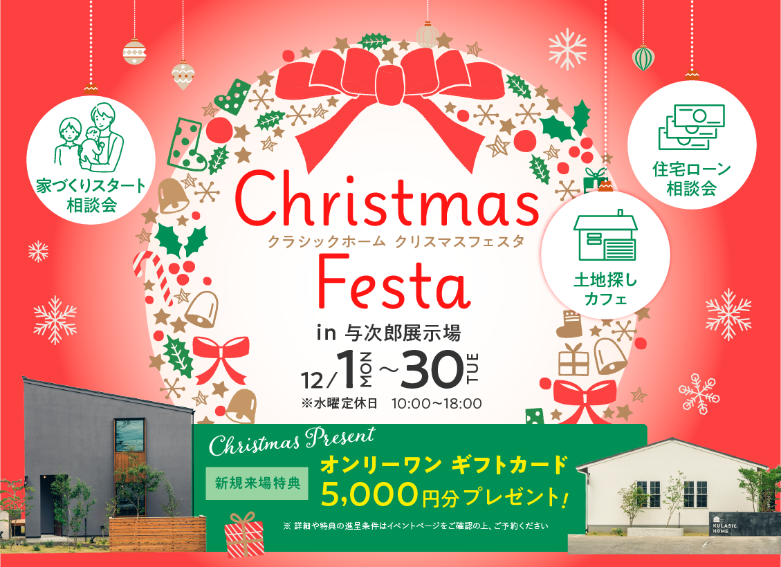鹿児島市与次郎にて「クリスマスフェスタ2025」を開催【12/1-30】