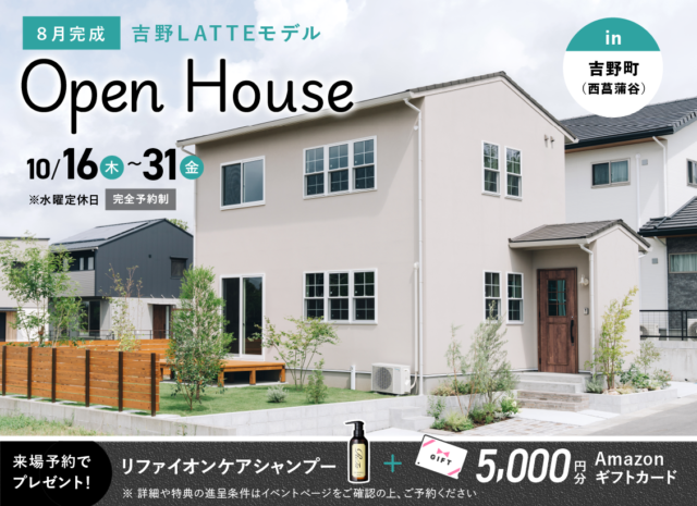 鹿児島市吉野町にてLATTEモデルのオープンハウスを開催【10/16-31】