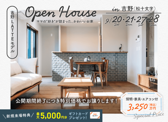鹿児島市吉野町にて「LATTEモデル特別販売会」を開催【9/20,21,27,28】