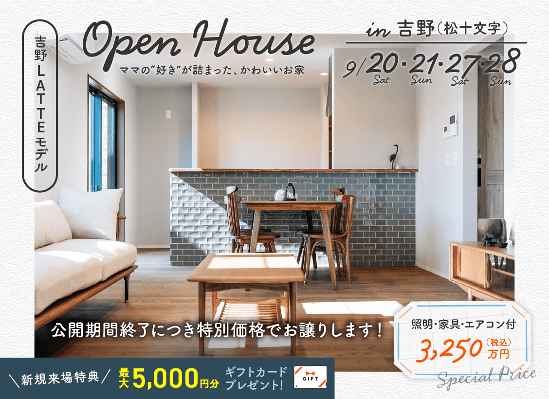 鹿児島市吉野町にて「LATTEモデル特別販売会」を開催【9/20,21,27,28】