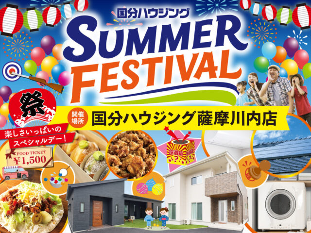 薩摩川内市御陵下町にて「サマーフェスティバル」を開催【8/22-9/26】