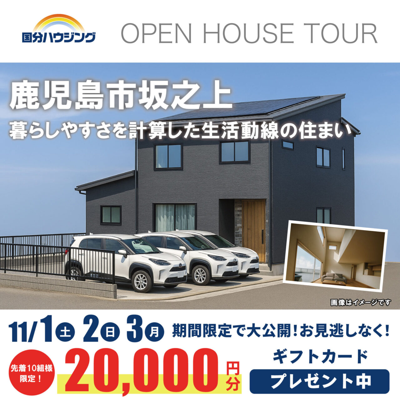 鹿児島市坂之上にて「回れるだけじゃない、暮らしやすさを計算した動線のある家」の完成見学会【11/1-3】