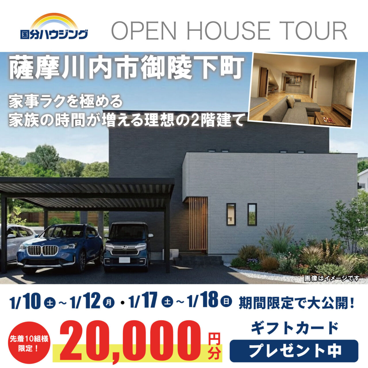 薩摩川内市御陵下町にて「家事ラクを極める。家族の時間が増える理想の2階建て」の完成見学会【1/10-18】