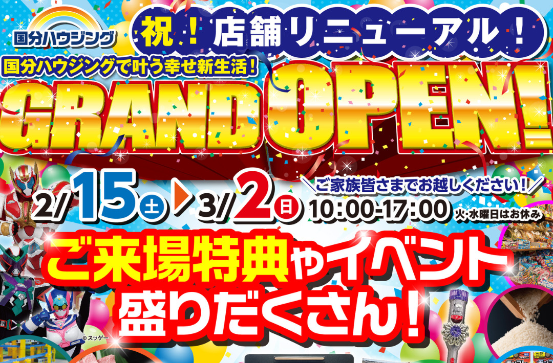 出水市緑町に国分ハウジング出水阿久根店がリニューアルオープン【2/15-3/2】