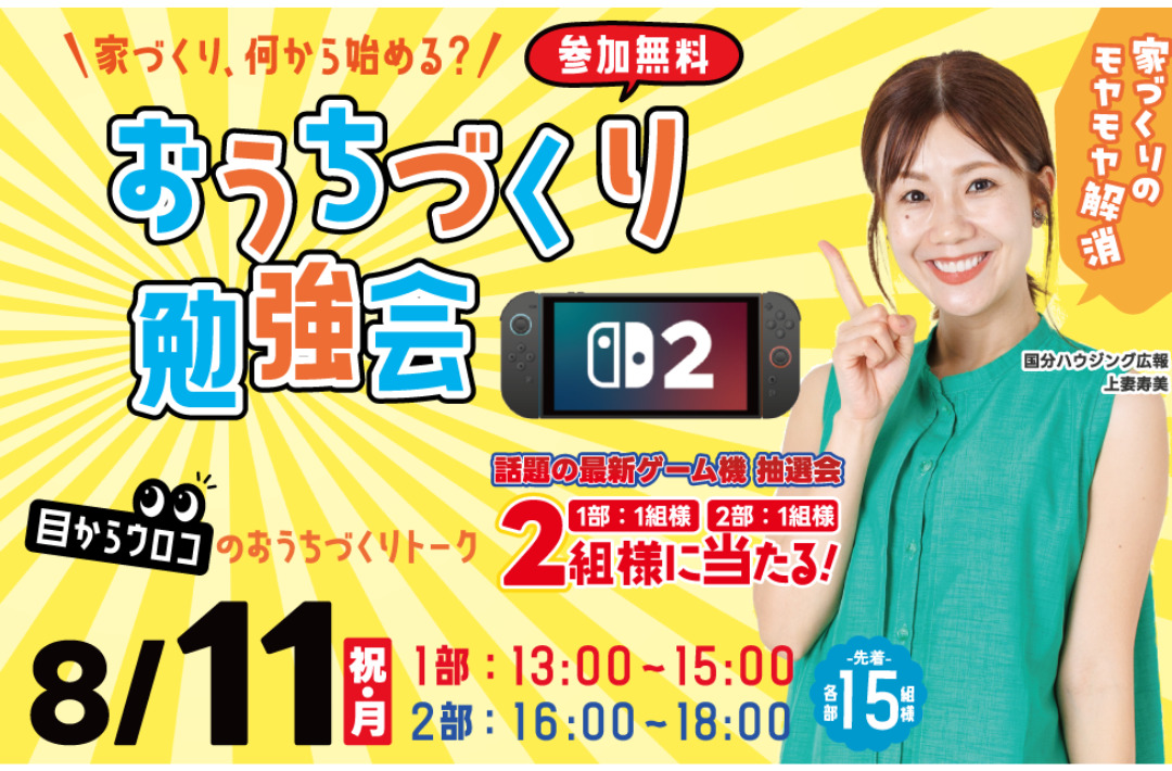 鹿児島市新照院町の城山ホテルにて「おうちづくり勉強会」を開催【8/11】