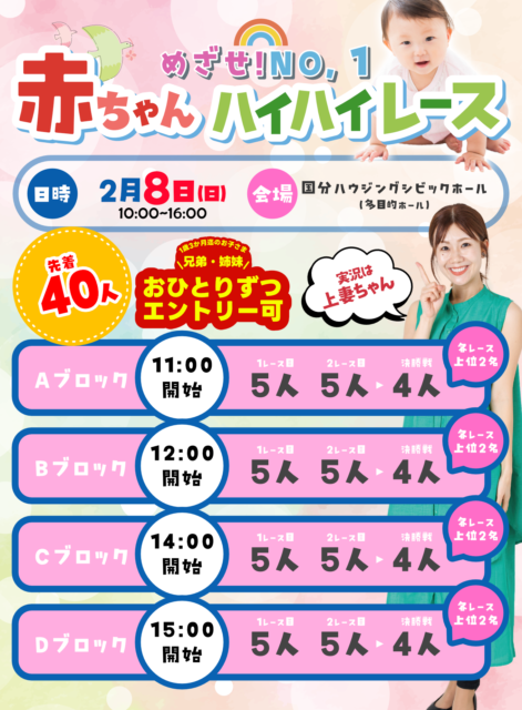 霧島市国分の国分シビックホールにて「赤ちゃんハイハイレース」を開催【2/8】