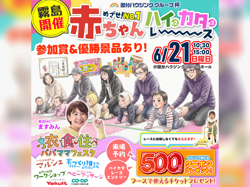 霧島市国分中央にて「衣食住パパママフェスタ」を開催【6/21】
