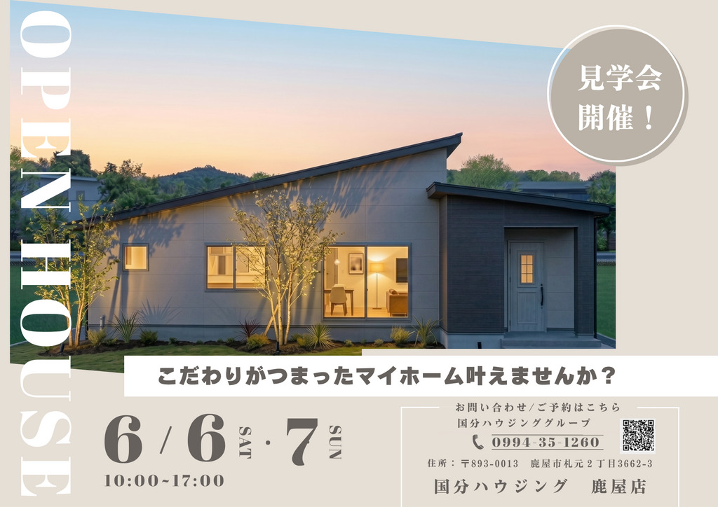 鹿屋市串良町にて「家族のコミュニケーションを育む家」の完成見学会【6/6,7】