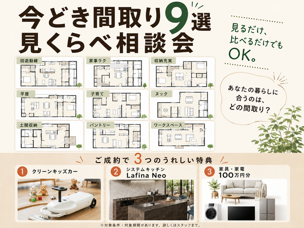 出水市緑町にて「流行りを取り入れた間取り相談会」を開催【8/8,9】