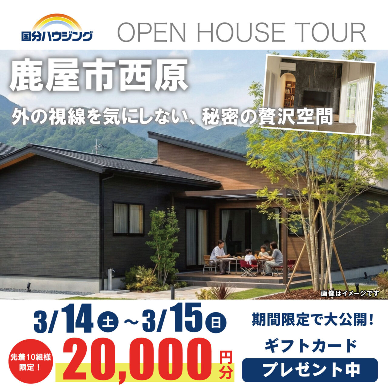 鹿屋市西原にて「外の視線を気にしない、秘密の贅沢空間のある家」の完成見学会【3/14,15】