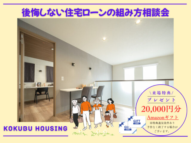 姶良市脇元にて「後悔しない住宅ローンの組み方相談会」を開催【8/8-31】