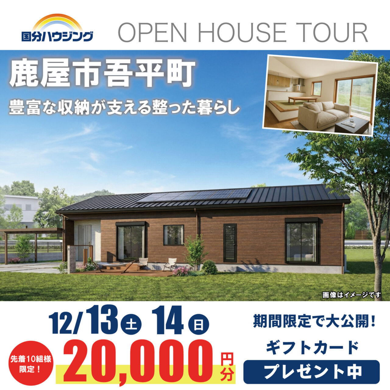 鹿屋市吾平町にて「豊富な収納が支える整った暮らしができる家」の完成見学会【12/13,14】