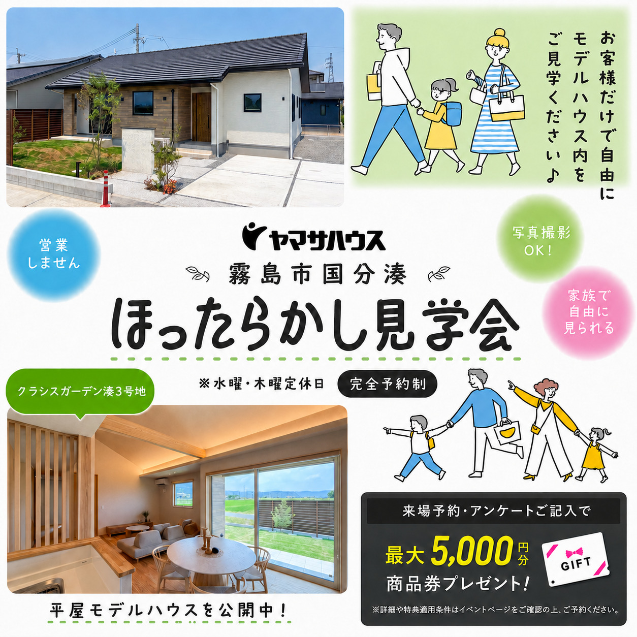 霧島市国分湊にて平屋モデルハウスのほったらかし見学会を開催【随時】